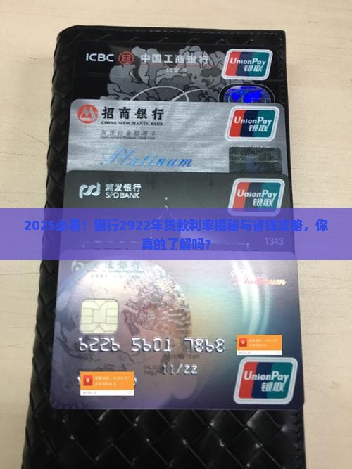 银行2922年贷款利率
