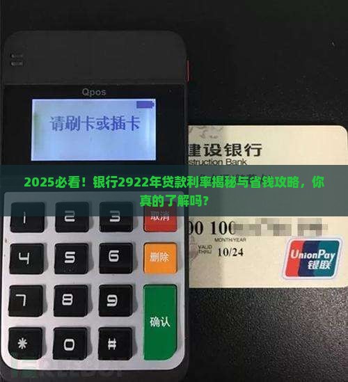 银行2922年贷款利率