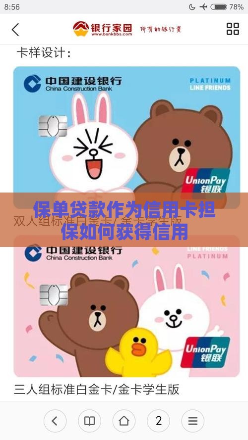 保单贷款和刷信用卡