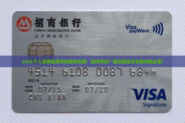 个人消费信用贷款包括
