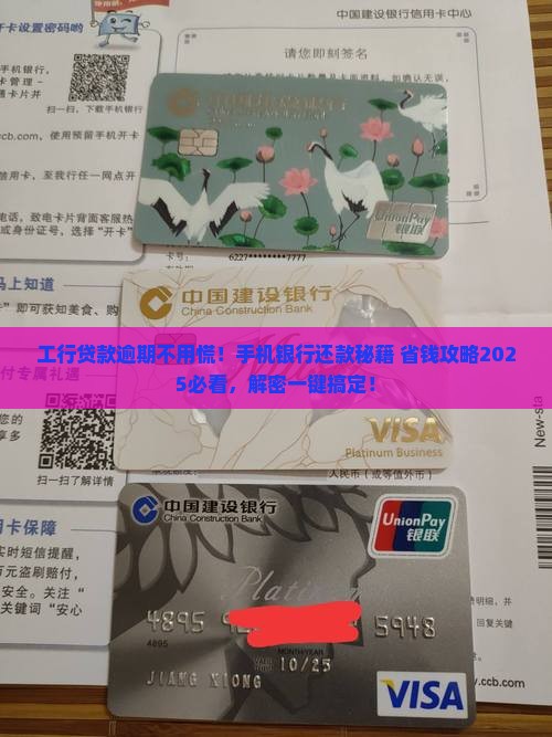 工行贷款逾期手机银行怎么还