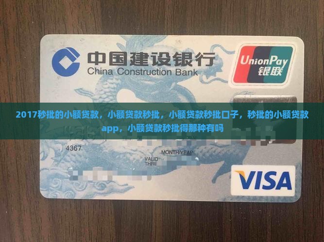 2017秒批的小额贷款