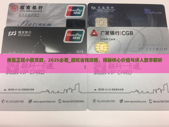 南昌正规小额贷款