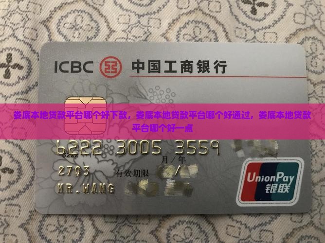 娄底本地贷款平台哪个好