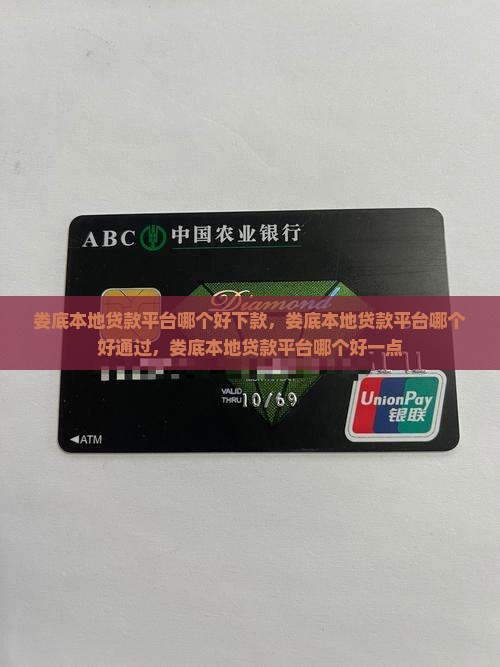 娄底本地贷款平台哪个好
