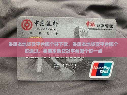 娄底本地贷款平台哪个好