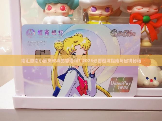 南汇惠南小额贷款