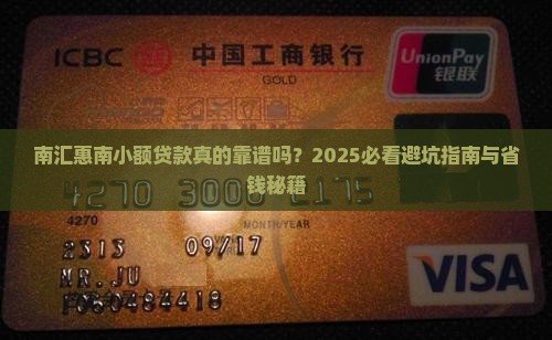 南汇惠南小额贷款