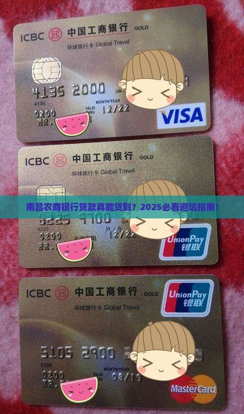 南昌农商银行正式贷款