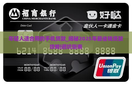 年轻人适合用的手机贷款