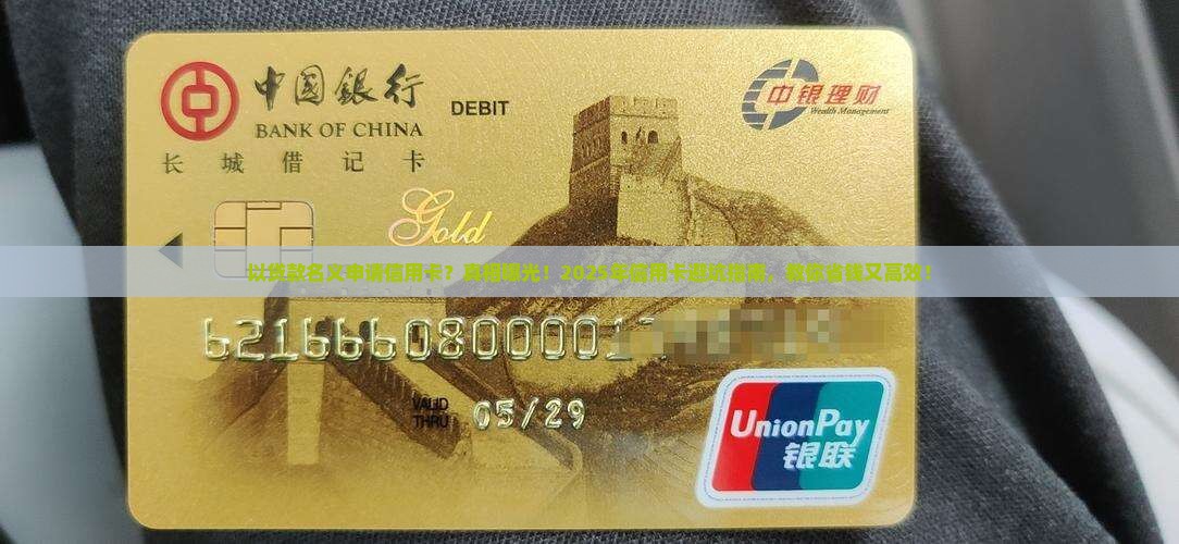 以贷款名义申请信用卡