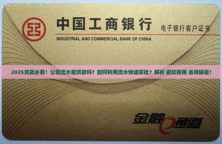 只有公司流水能贷款