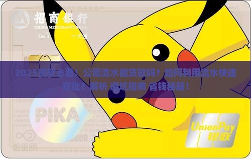 只有公司流水能贷款