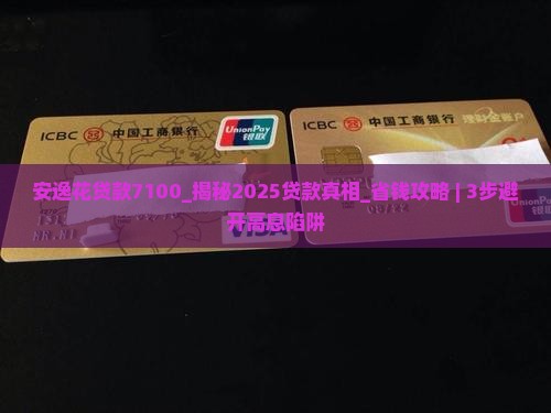 安逸花贷款7100