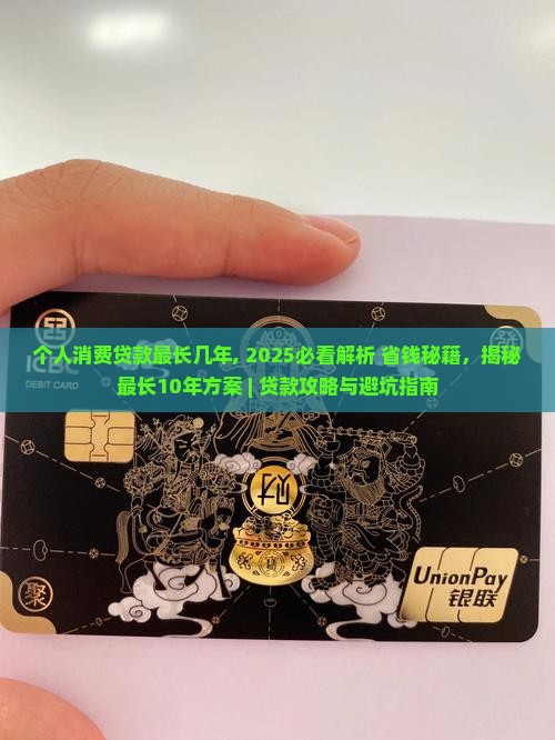 个人消费贷款最长几年
