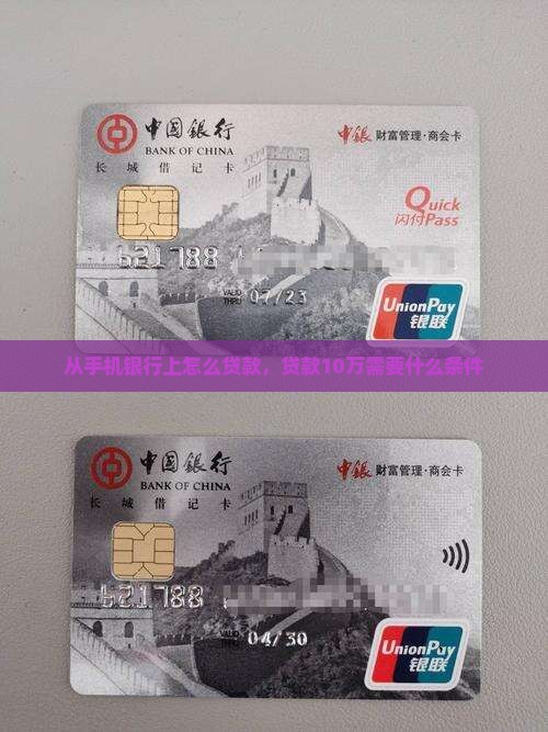 从手机银行上怎么贷款 从手机银行上怎么贷款