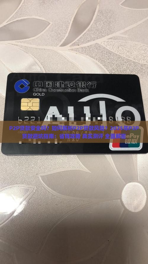 p2p贷款安全