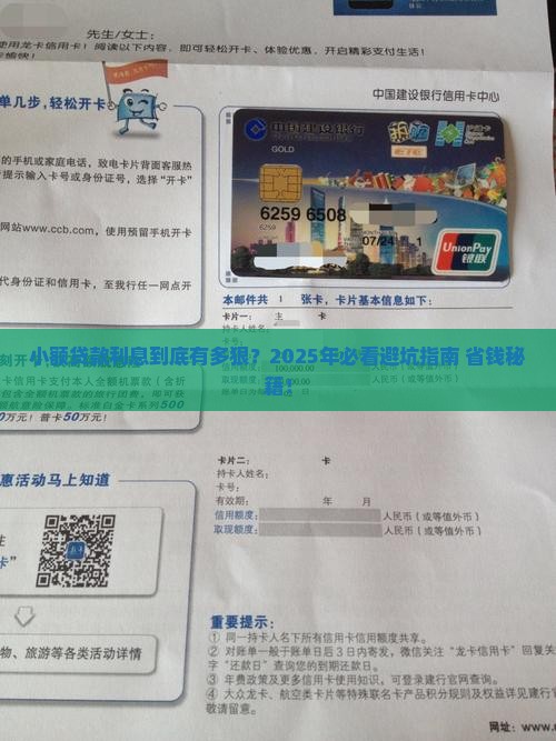 个人小额贷款的利息