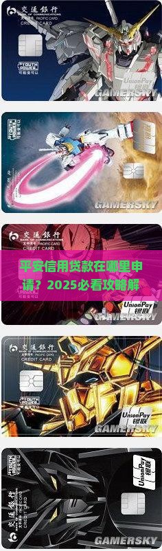 平安信用贷款在哪里申请