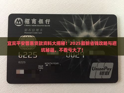 宜宾平安普惠贷款资料 宜宾平安普惠贷款资料