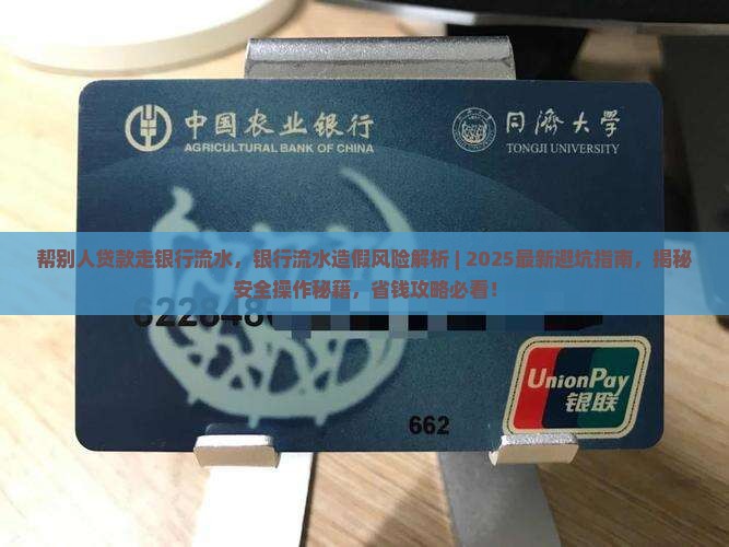 帮别人贷款走银行流水