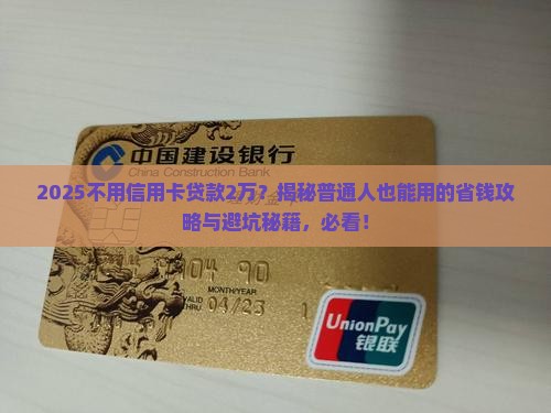 不用信用卡贷款2万