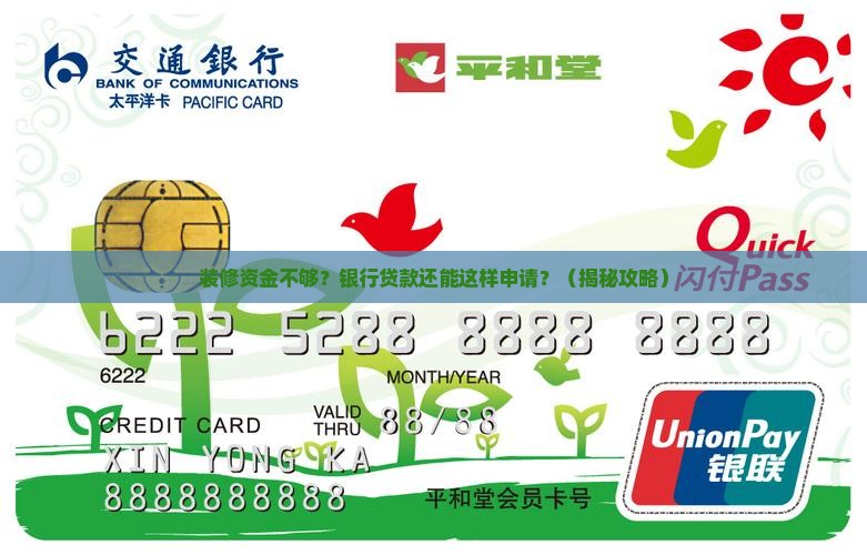 可以在银行申请装修贷款