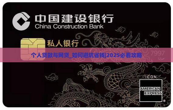 个人贷款与网贷