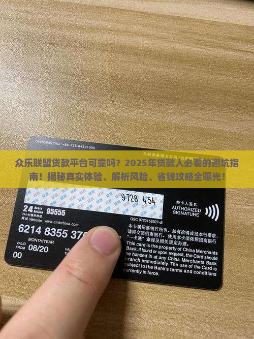 众乐联盟贷款平台