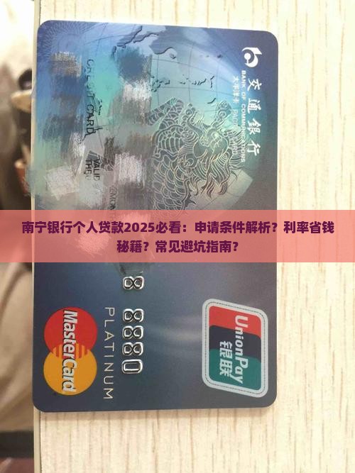 南宁银行个人贷款