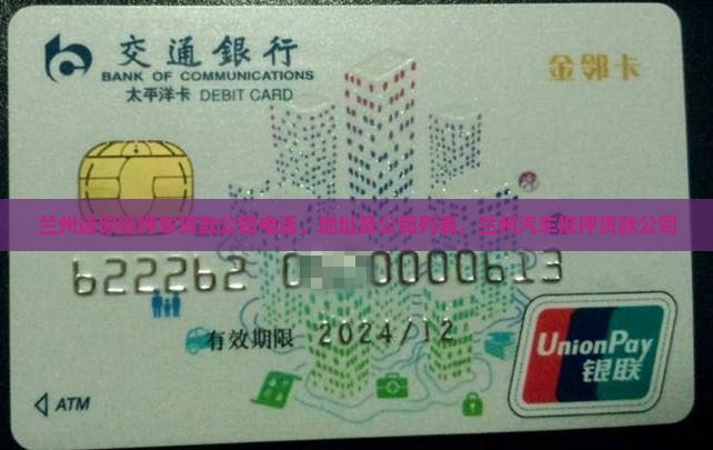 兰州迷你抵押车贷款公司