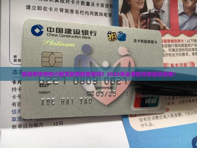 夜间审核快的小额贷款