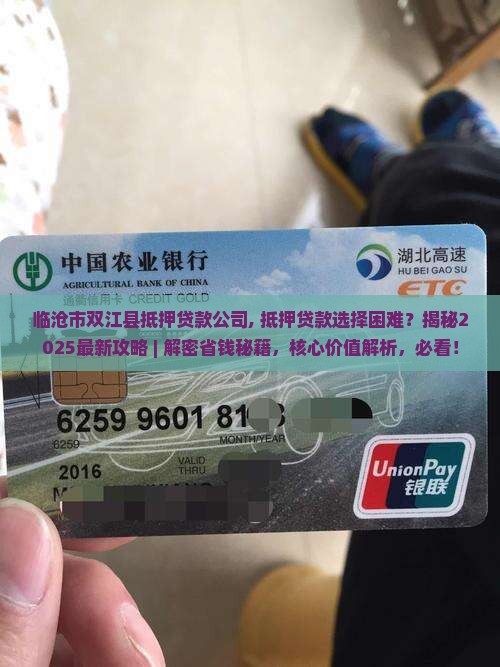 临沧市双江县抵押贷款公司