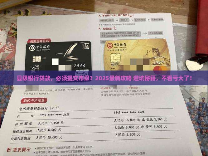 县级银行贷款提交市级吗