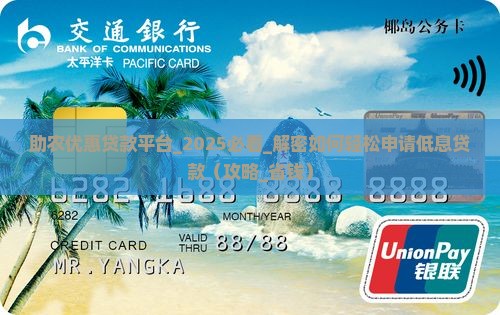 助农优惠贷款平台