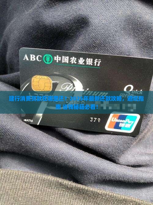 建行消费贷款在哪里还