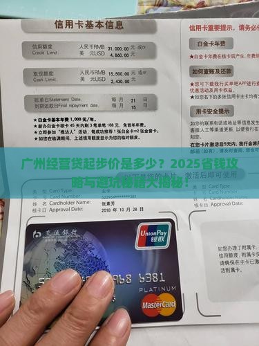 广州经营贷最低贷款多少