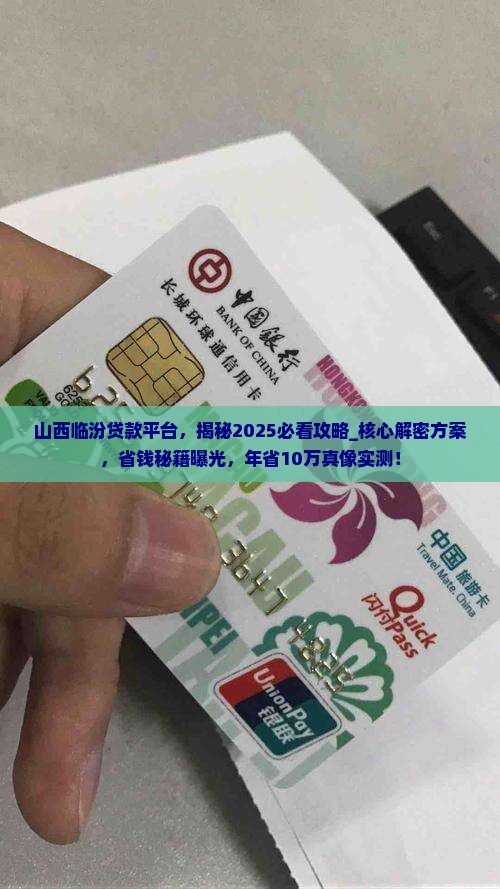 山西临汾贷款平台