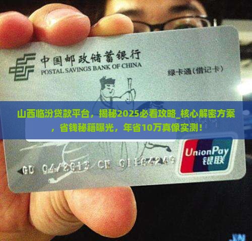 山西临汾贷款平台