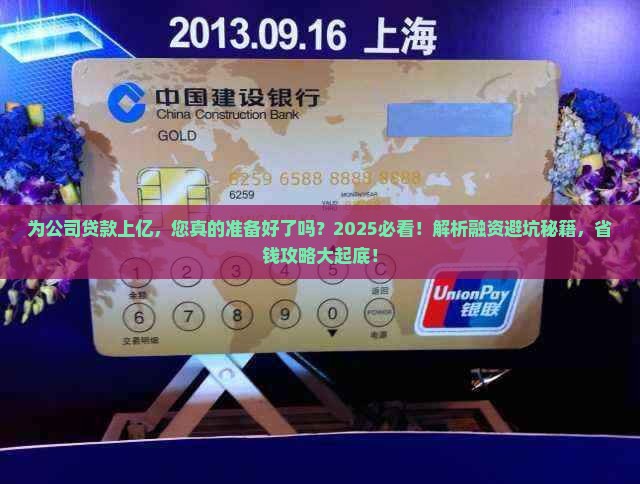 为公司贷款上亿