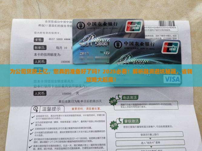 为公司贷款上亿