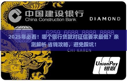 哪个银行贷款对征信要求