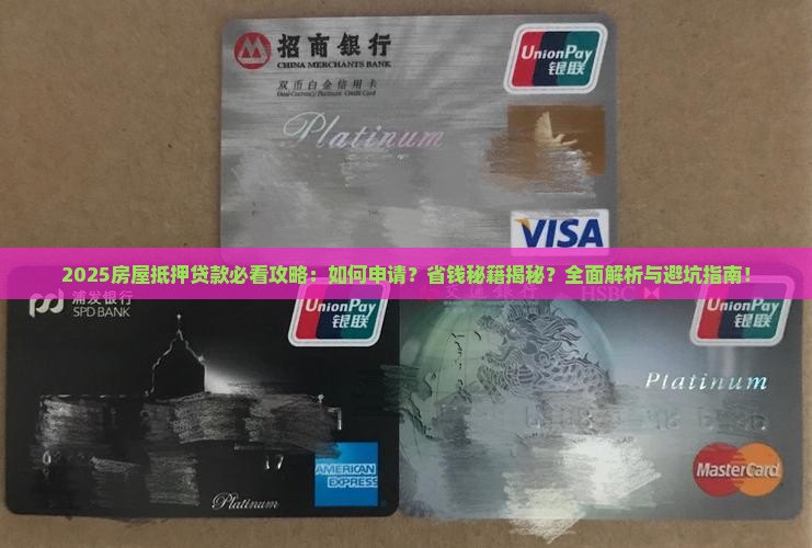 银行推出房屋抵押贷款业务