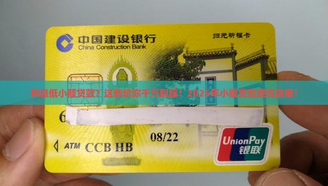 利息低小额贷款