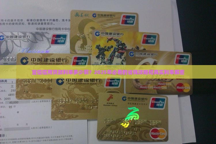 宜信信用贷款利率多少啊