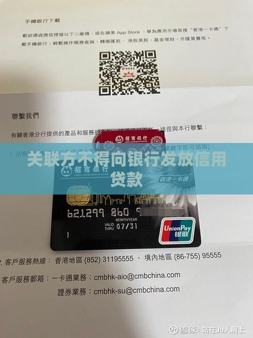 关联方不得信用贷款