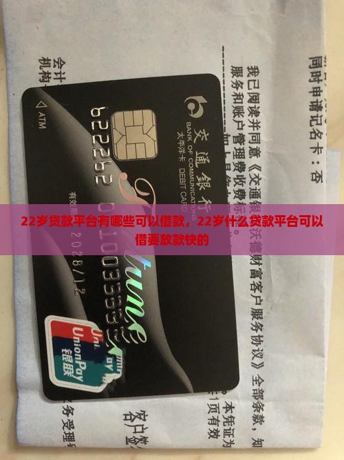 22岁贷款平台有哪些可以借款