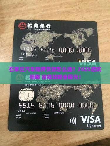 石家庄汽车抵押贷款公司