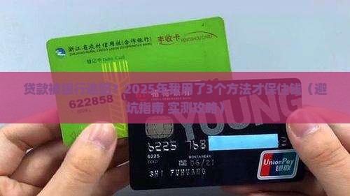 企业贷款被银行追回