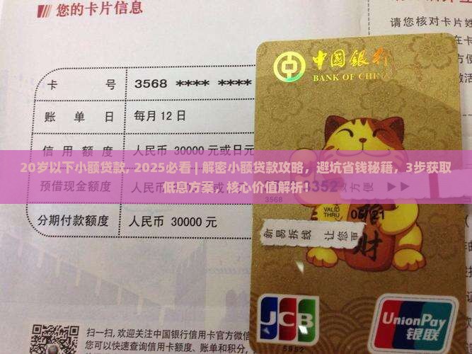 20岁以下小额贷款